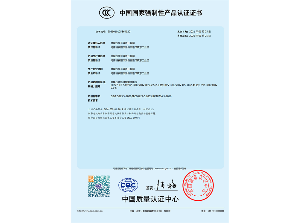中國國家強(qiáng)制性產(chǎn)品認(rèn)證證書